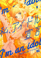 #モゲラッタ #私、アイドル宣言５