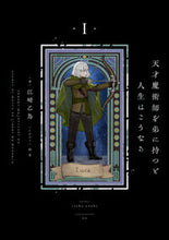 画像をギャラリービューアに読み込む, 天才魔術師を弟に持つと人生はこうなる　１ 江崎乙鳥 ｴｻｷｲﾂﾁﾖｳ KADOKAWA :9784047378247
