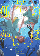 #タコアシ #孤塔のからっぽ