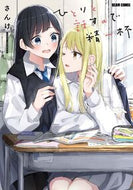 #さんけ #ひとりと話すので精一杯
