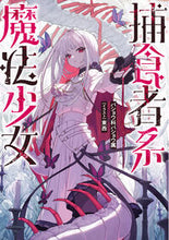 画像をギャラリービューアに読み込む, #バショウ科バショウ属 #捕食者系魔法少女
