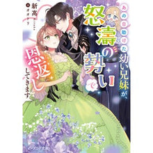 画像をギャラリービューアに読み込む, ＃新高 ＃あの日助けた幼い兄妹が、怒濤の勢いで恩返 ﾆｲﾀｶ KADOKAWA あの日助けた幼い兄妹が、怒濤の勢いで恩返ししてきます (ビーズログ文庫) : Niitaka The young siblings who helped each other that : Niitaka The young siblings who :9784047380066

