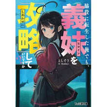 画像をギャラリービューアに読み込む, ＃としぞう ＃脇役に転生した俺でも、義妹を『攻略』して ﾄｼｿﾞｳ KADOKAWA 脇役に転生した俺でも、義妹を『攻略』していいですか? (ファミ通文庫) : Toshizou Even though I was reincarnated as a suppor : Toshizou Even though I was rei :9784047380080
