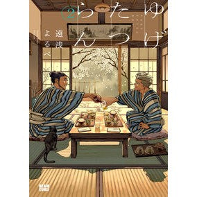 ＃遠浅よるべ ＃ゆげたつらん　２ ﾄｵｱｻﾖﾙﾍﾞ KADOKAWA ゆげたつらん 2 (ビームコミックス) : shallow water Yugetatsuran 2 :9784047382299