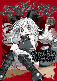 #アビスマル　１ --- KADOKAWA <Japan boy comics eBook Digital> :9784047387133