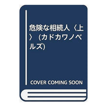 Load image into Gallery viewer, #Jiro Akagawa #Dangerous Heir Part 1 AKAGAWA JIRO KADOKAWA Dangerous Heir Part 1 (Kadokawa Novels 10-23) : Jiro Akagawa Dangerous Heir Part 1 :9784047710238
