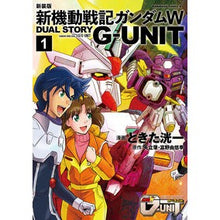 画像をギャラリービューアに読み込む, 新装版　新機動戦記ガンダムＷ　ＤＵＡ　１
