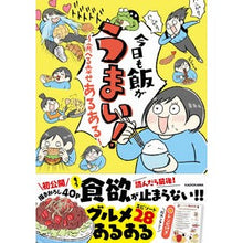 画像をギャラリービューアに読み込む, 今日も飯がうまい！食べる幸せあるある
