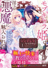 Load image into Gallery viewer, #OtsuguroYu #IWon'tBeCinderella!MobCharacter1
