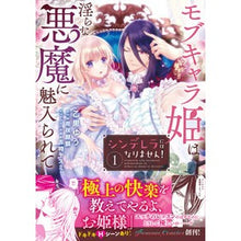 画像をギャラリービューアに読み込む, シンデレラにはなりません！モブキャラ　１
