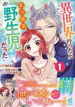 画像をギャラリービューアに読み込む, #ｍｕｃｃｏ #異世界行ったら私の職業『野生児』だっ１
