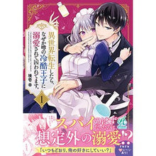 画像をギャラリービューアに読み込む, 異世界転生したら、なぜか噂の冷酷王子　１
