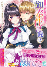 画像をギャラリービューアに読み込む, #山田パン #異世界御奉仕記録２
