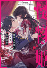 画像をギャラリービューアに読み込む, #宮崎順 #僕は七度目の人生で、怪物姫を手に入れ１
