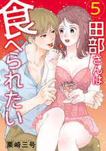 画像をギャラリービューアに読み込む, #栗崎三号 #田部さんは食べられたい５
