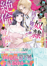 画像をギャラリービューアに読み込む, #宮崎うの #異世界で奴隷になったら国王陛下が絶倫１
