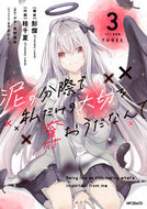#彭傑 #泥の分際で私だけの大切を奪おうだなん３