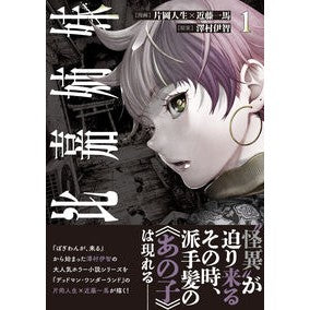 ＃片岡人生 ＃比嘉姉妹　１ ｶﾀｵｶｼﾞﾝｾｲ KADOKAWA 比嘉姉妹(1) (カドコミ) : Kataoka life Higa sisters 1 :9784048113793