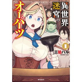 ＃三狛ハル ＃異世界迷宮のオーパーツ　１ ﾐｺﾏﾊﾙ TOKIMEKIパブリッシング :9784048117111