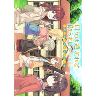 ＃日々は過ぎれど飯うまし公式コミックアンソ TOKIMEKIパブリッシング :9784048117517