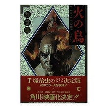 Load image into Gallery viewer, ＃Osamu Tezuka ＃Phoenix 7: Turbulent Times, Part 1 TEZUKA OSAMU KADOKAWA Phoenix (No.7) Turbulent Times [Part 1]: Osamu Tezuka Phoenix 7 turbulent times part 1:9784048520379
