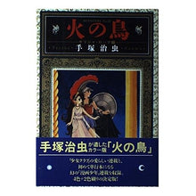 Load image into Gallery viewer, \#Osamu Tezuka \#Firebird 12 Greek and Roman edition TEZUKA OSAMU KADOKAWA Firebird Greek and Roman edition : Osamu Tezuka Firebird 12 Greek and Roman edition :9784048520423
