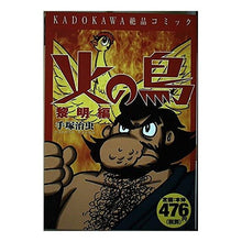 Load image into Gallery viewer, #OsamuTezuka #PhoenixDawnEdition Tezuka Osamu KADOKAWA Phoenix Dawn Edition : Osamu Tezuka Phoenix Dawn Edition :9784048536332
