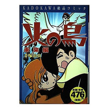 画像をギャラリービューアに読み込む, 火の鳥　未来編
