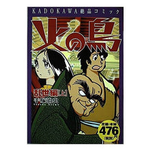 Load image into Gallery viewer, ＃手塚　治虫　著 ＃火の鳥　乱世編　上 ﾃｽﾞｶｵｻﾑ KADOKAWA 火の鳥 乱世編(上) : Written by Osamu Tezuka Phoenix: Troubled Times Part 1 :9784048536394

