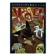 Load image into Gallery viewer, ＃手塚　治虫　著 ＃火の鳥　太陽編　上 ﾃｽﾞｶｵｻﾑ KADOKAWA KADOKAWA絶品コミック 火の鳥 太陽編(上) : Written by Osamu Tezuka Firebird Sun Edition Part 1 :9784048536424
