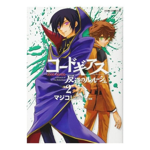 コードギアス　反逆のルルーシュ　　　２