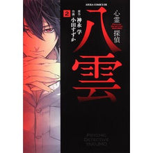 画像をギャラリービューアに読み込む, 心霊探偵八雲　　　２
