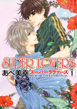 画像をギャラリービューアに読み込む, #あべ美幸 #ＳＵＰＥＲＬＯＶＥＲＳ１ :9784048545006
