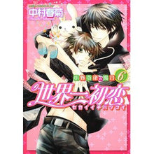 画像をギャラリービューアに読み込む, 世界一初恋　小野寺律の場合　　　６ Shungiku Nakamura

