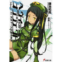 画像をギャラリービューアに読み込む, ＃鎌池 和馬 ＃ヘヴィーオブジェクト　氷点下一九五度の救 ｶﾏﾁｶｽﾞﾏ KADOKAWA/アスキー・メディアワークス ヘヴィーオブジェクト 氷点下一九五度の救済 (電撃文庫) : Kazuma Kamachi Heavy Object - Rescue at 1 : Kazuma Kamachi Heavy Object -  :9784048650649

