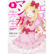 画像をギャラリービューアに読み込む, ＃伏見　つかさ　原作 ＃エロマンガ先生　　　２ ﾌｼﾐﾂｶｻ :9784048650878
