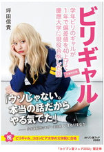 画像をギャラリービューアに読み込む, #坪田信貴 #学年ビリのギャルが１年で偏差文庫特別版

