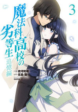 画像をギャラリービューアに読み込む, #依河和希 #魔法科高校の劣等生追憶編３ :9784048653022
