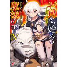 画像をギャラリービューアに読み込む, ゼロから始める魔法の書　　　４－黒竜島の
