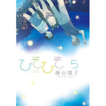 Load image into Gallery viewer, ひそひそ－ｓｉｌｅｎｔ　ｖｏｉｃｅ－　５
