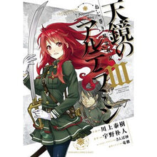 Load image into Gallery viewer, ねじ巻き精霊戦記　天鏡のアルデラミン　３ Kawakami taiki Winding Spirit War Chronicles Alderamin of the Mirror 3
