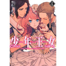 画像をギャラリービューアに読み込む, 少年王女　　　４
