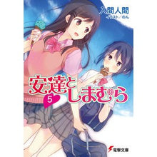 画像をギャラリービューアに読み込む, 安達としまむら　　　５
