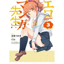 画像をギャラリービューアに読み込む, ＃伏見　つかさ　原作 ＃エロマンガ先生　　　３ ﾌｼﾐﾂｶｻ :9784048655187
