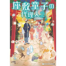 画像をギャラリービューアに読み込む, 座敷童子の代理人　　　２
