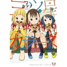 Load image into Gallery viewer, 三ツ星カラーズ　　　２
