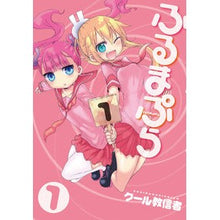 画像をギャラリービューアに読み込む, ＃クール教信者 ＃ふるまぷら　　　１ ｸ-ﾙｷﾖｳｼﾝｼﾞﾔ KADOKAWA/アスキー・メディアワークス ふるまぷら (1) (電撃コミックスNEXT) : cool cultists Furumapura 1 :9784048657198
