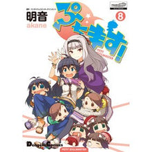 Load image into Gallery viewer, ぷちます！　　　８ Akane Petit Masu! 8
