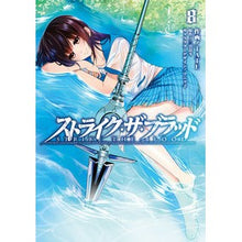 画像をギャラリービューアに読み込む, ストライク・ザ・ブラッド　　　８
