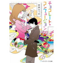 画像をギャラリービューアに読み込む, チョコレート・コンフュージョン
